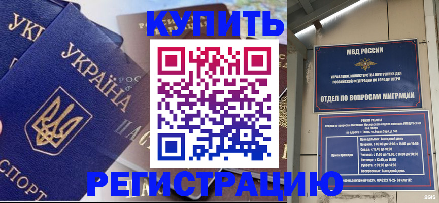 временная регистрация недорого в Ипатово